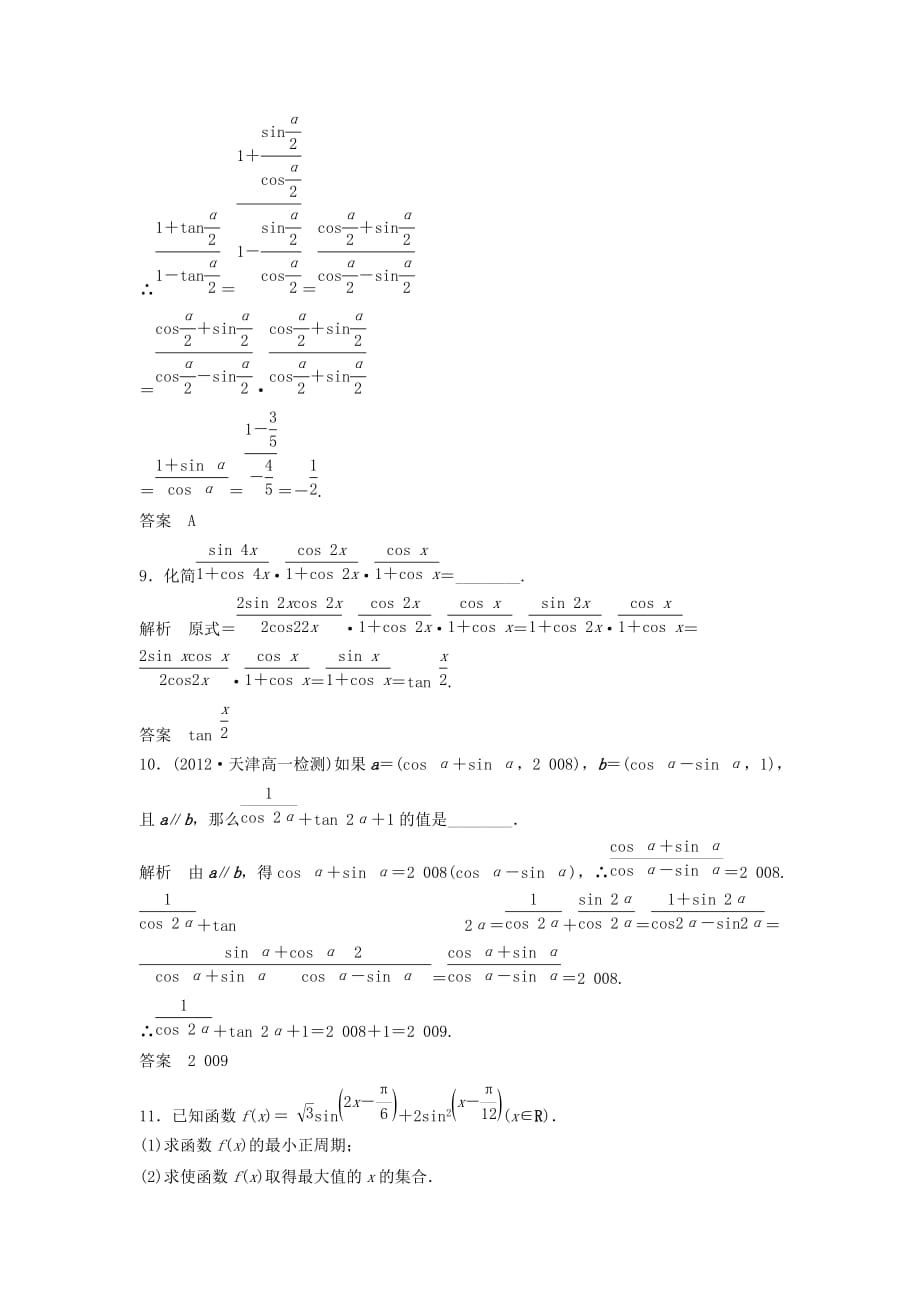 2014人教A版高中数学必修四3.2《简单的三角恒等变换》评估训练1.doc_第3页