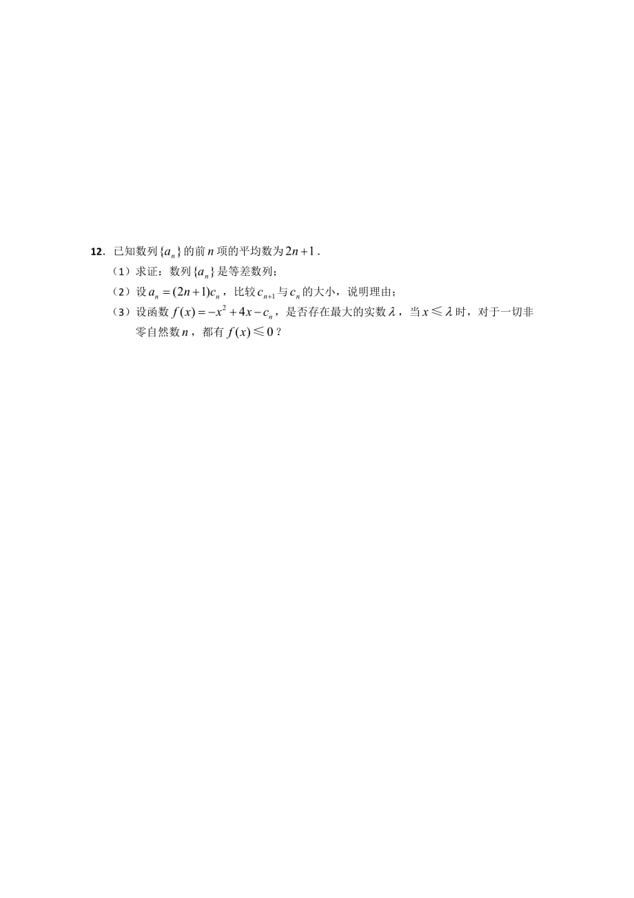 江苏省南通市2020高考数学二轮冲刺小练（32）_第2页