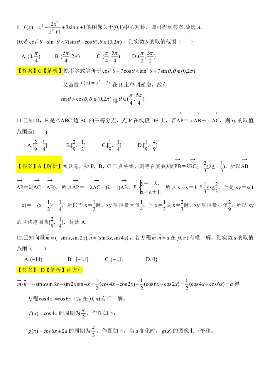 高一数学期末考试卷及答案_第3页