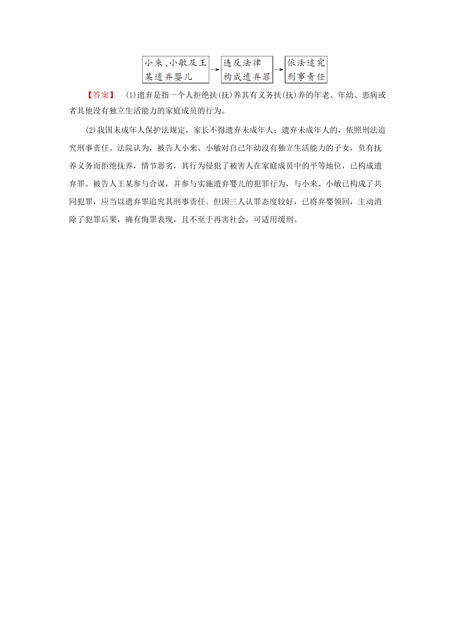 人教版高中政治选修五5.1《构建和睦家庭》word习题 .doc_第3页