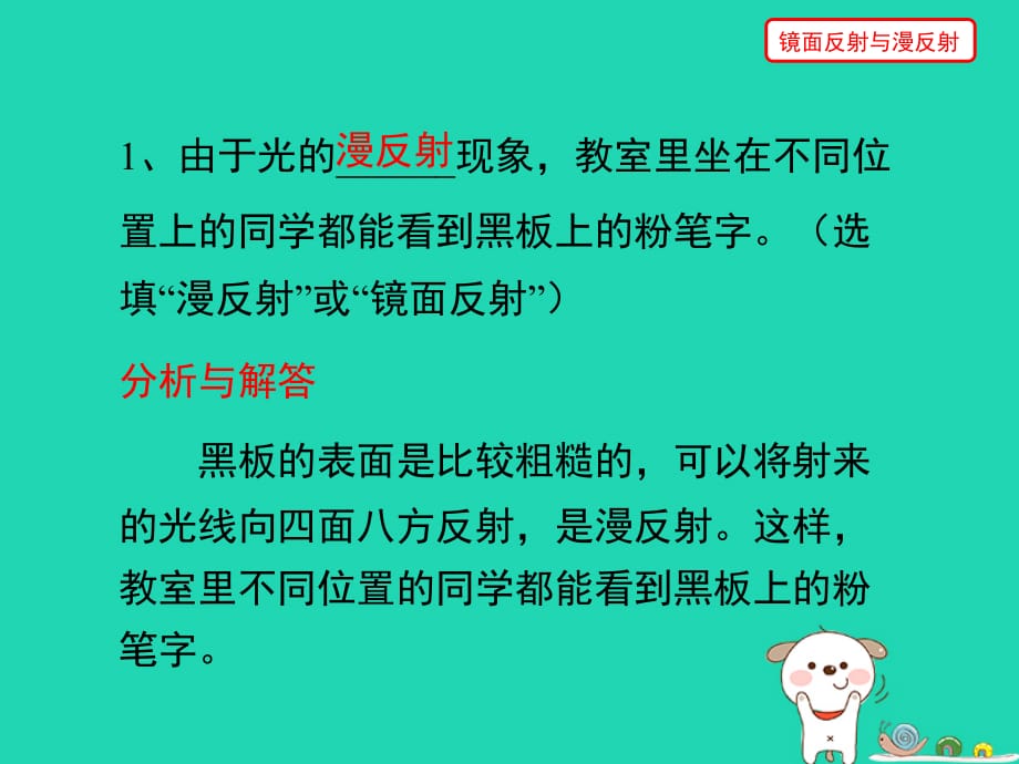 八级物理上册3.2探究光的反射规律随堂练习新粤教沪.ppt_第4页