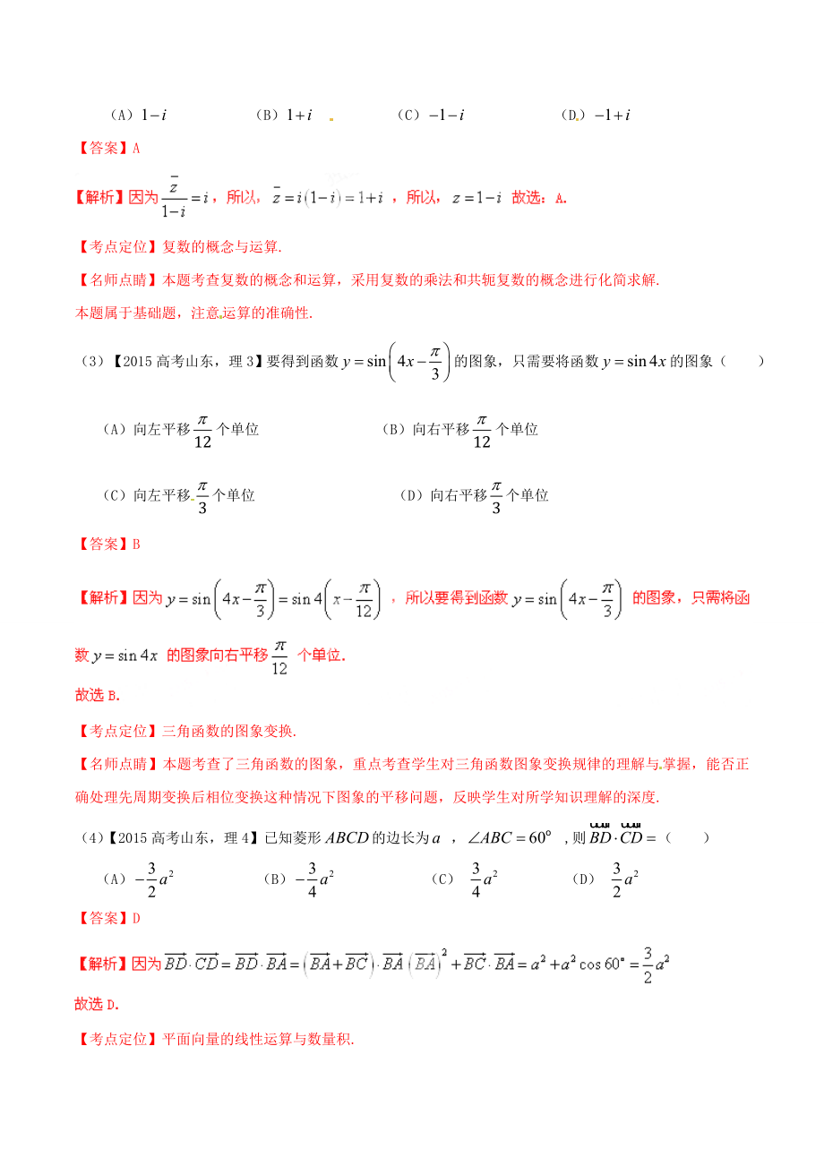 【精品】全国各地2015年普通高等学校招生全国统一考试数学真题30套含解析(二：10套).doc_第2页