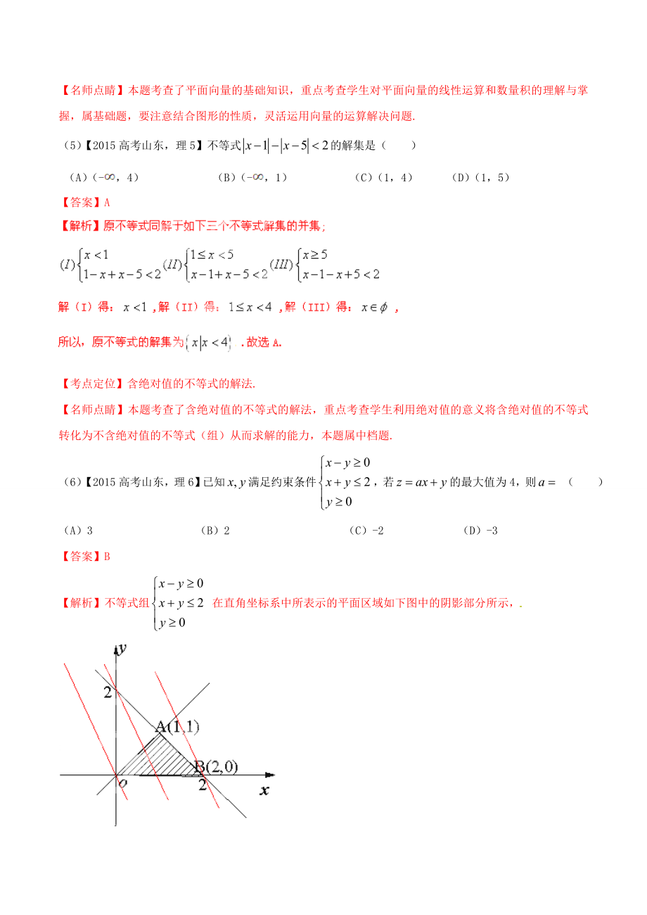 【精品】全国各地2015年普通高等学校招生全国统一考试数学真题30套含解析(二：10套).doc_第3页