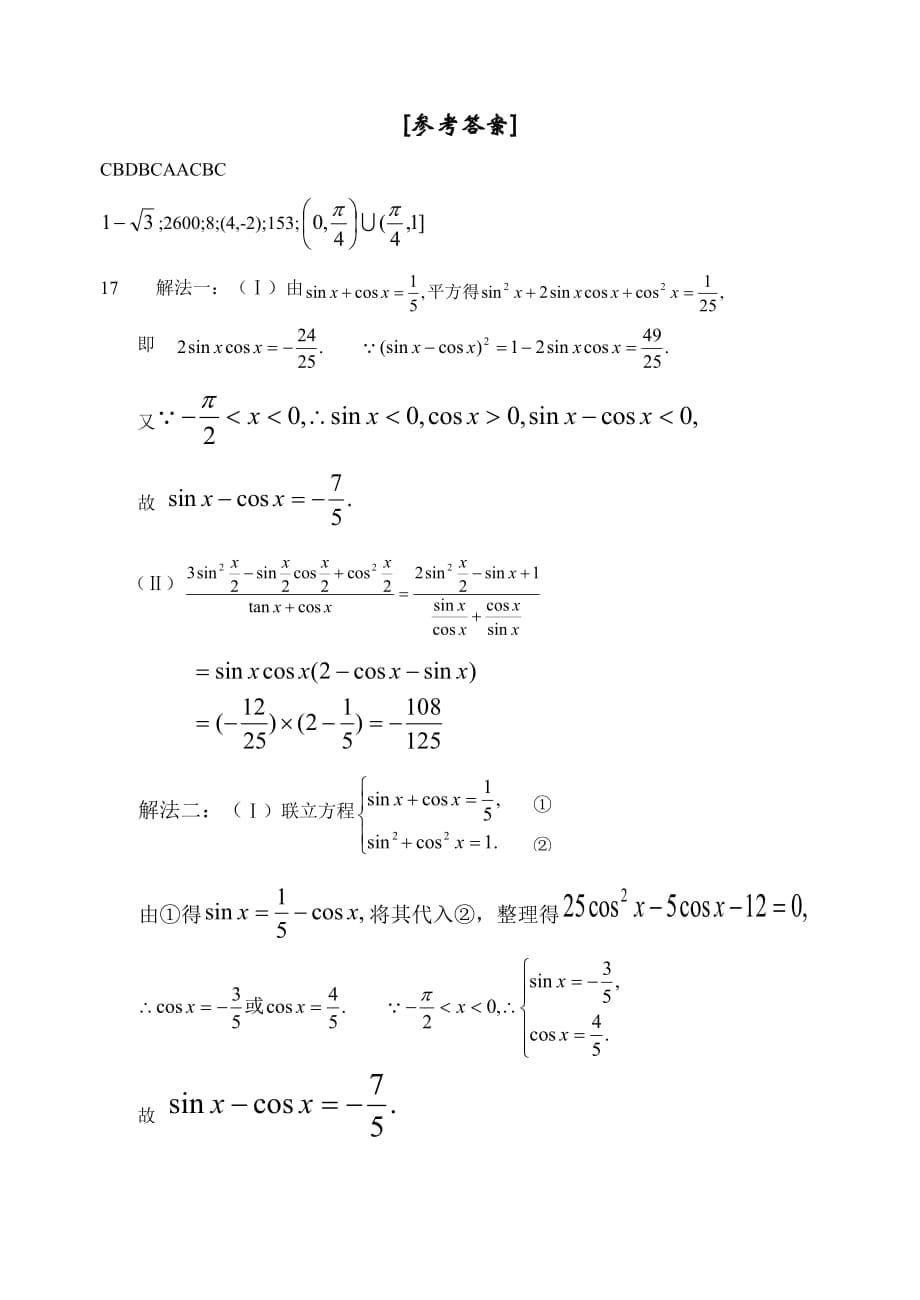 江苏省扬州市宝应安宜高级中学高三数学滚动练习三A卷 人教版_第5页