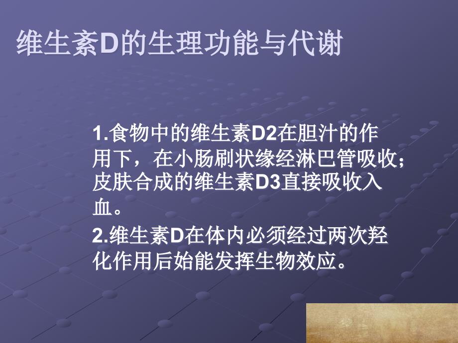 维生素D缺乏性佝偻病ppt课件_第4页