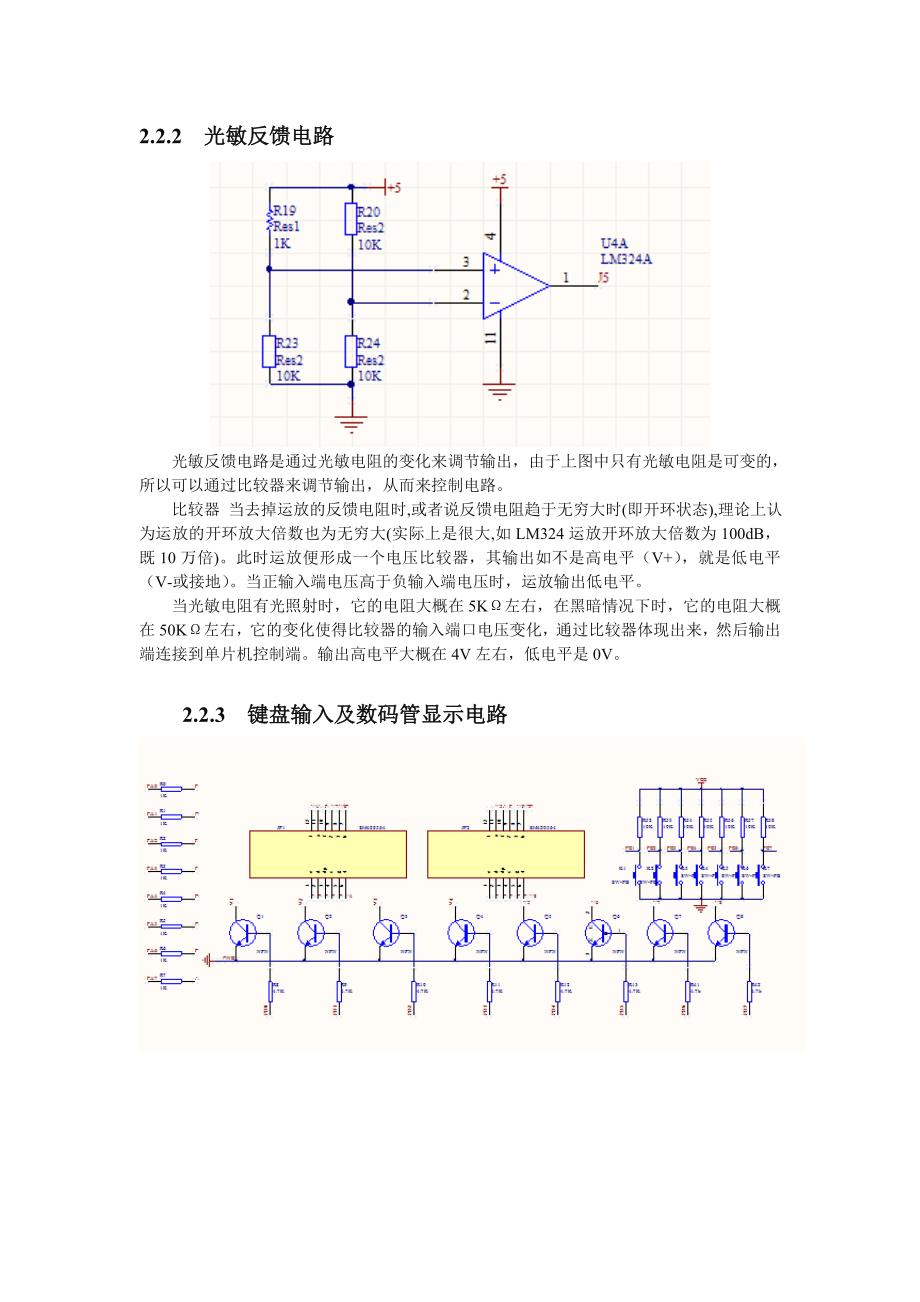 毕业设计-基于单片机STCCRC的模拟路灯控制系统设计.doc_第4页