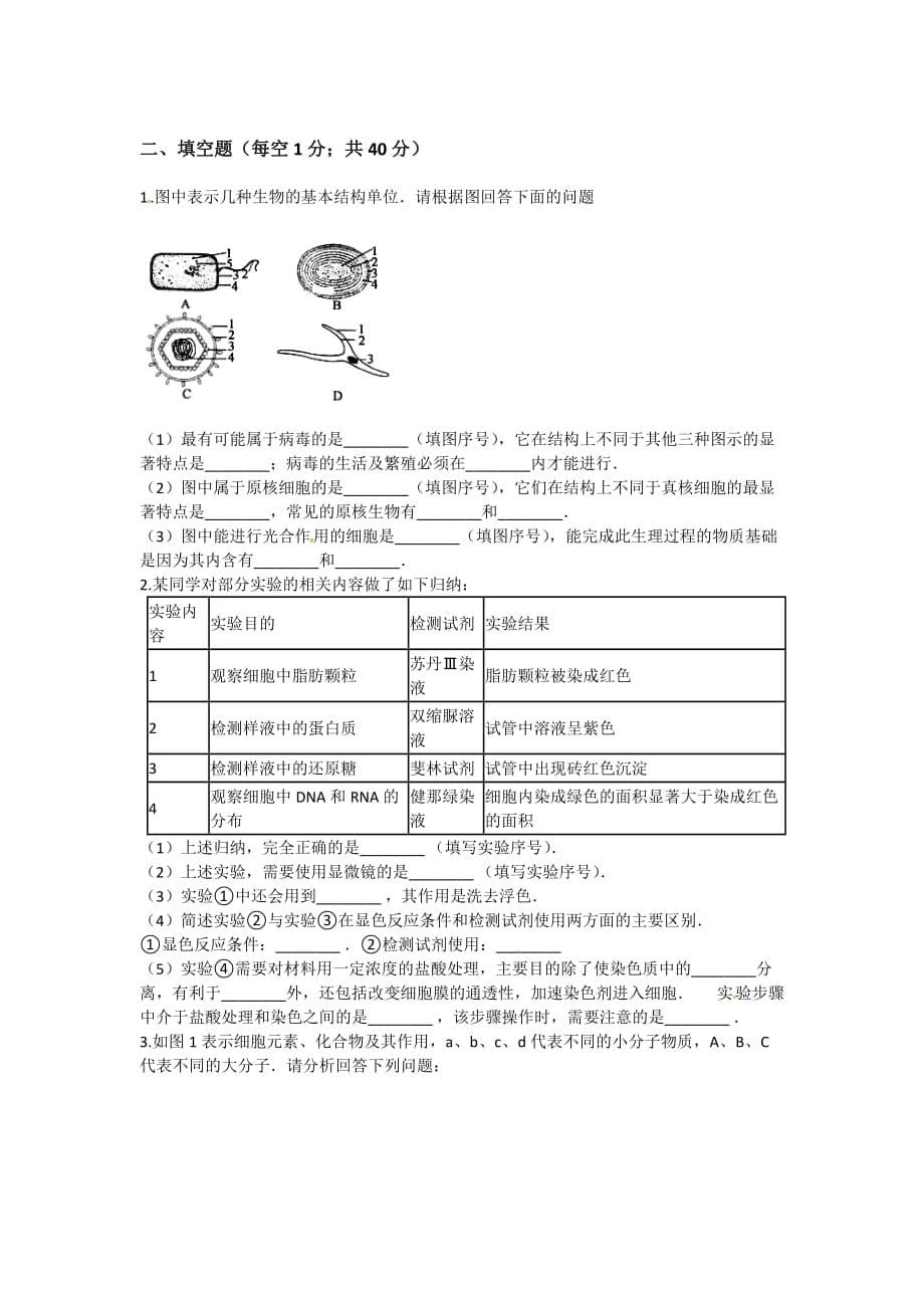 2018-2019内蒙古赤峰巴林右旗大板三中高一10月月考生物试题_第5页