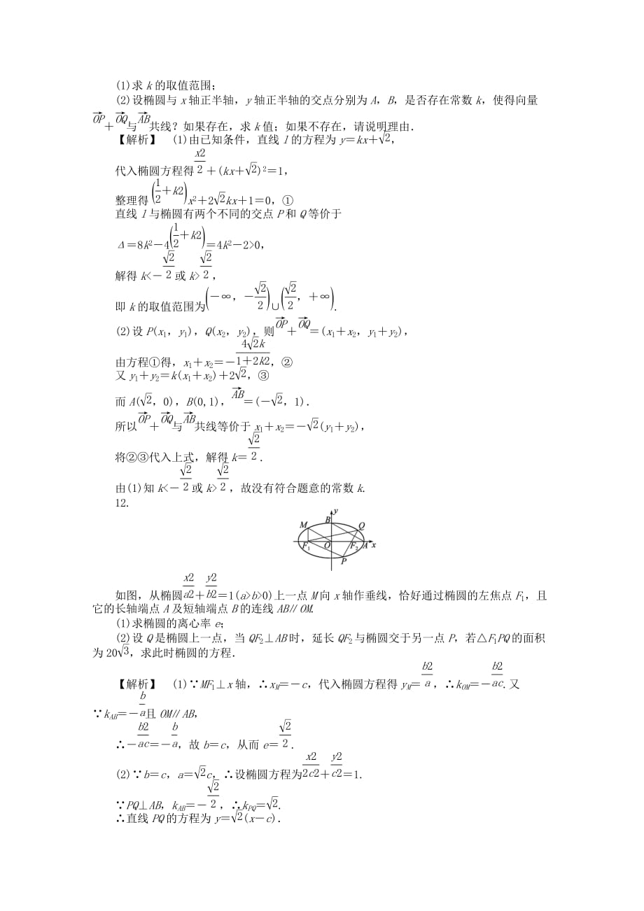 2020高考数学总复习 第十单元第五节椭圆_第3页