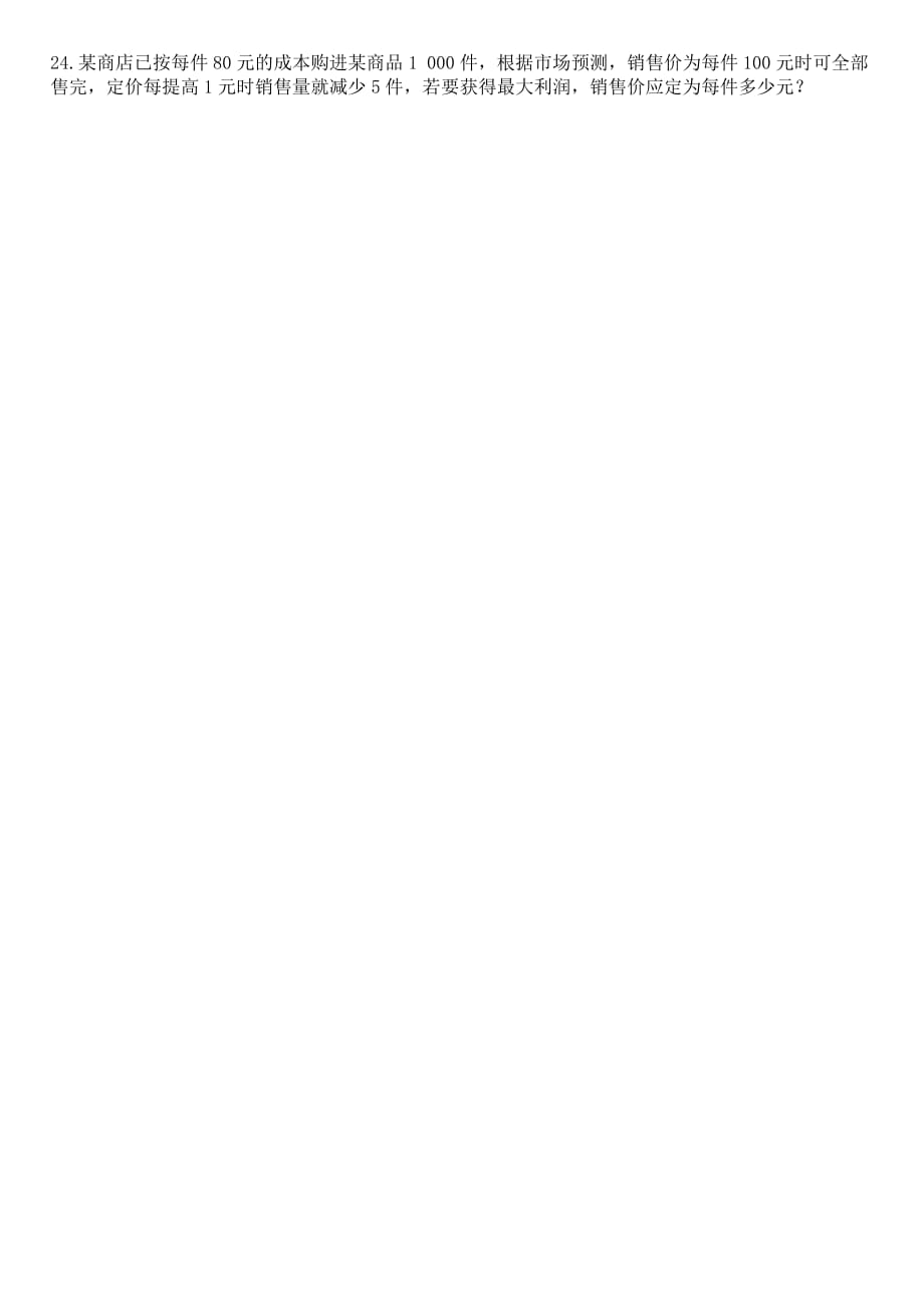 福建省晋江市平山中学2020届高考数学选择填空题基础训练（7）理（无答案）_第3页