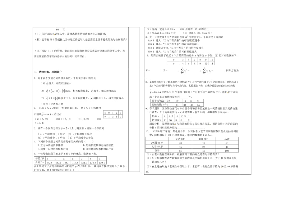 山东省淄博市淄川般阳中学2020届高三数学一轮复习 10-3变量间的相关关系、统计案例学案_第2页