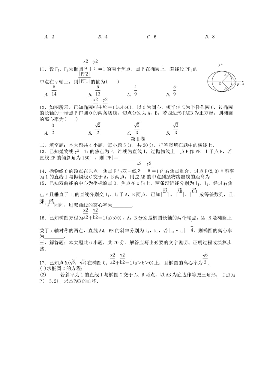 福建省2020届高三数学上学期半期考复习卷6 文_第2页