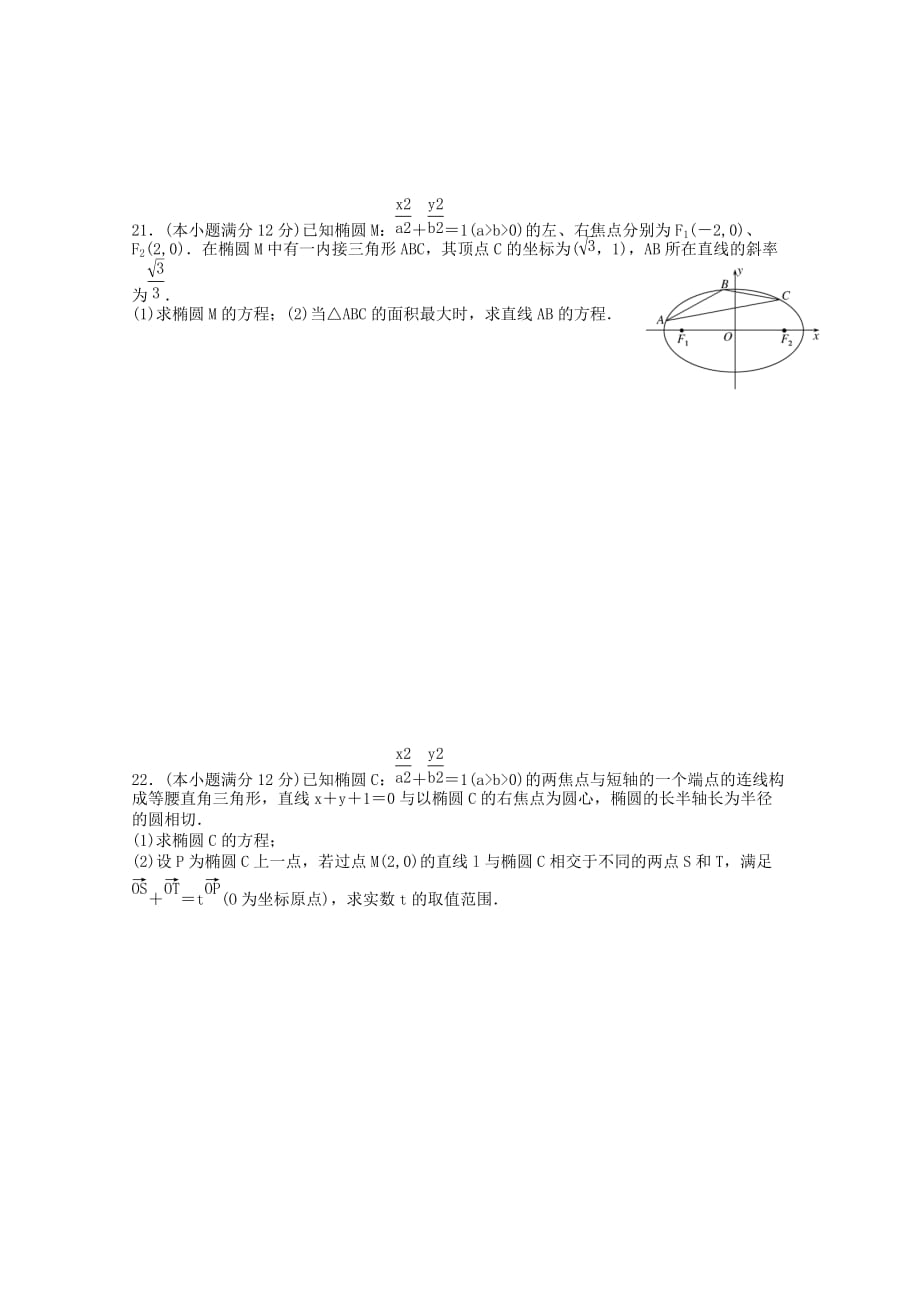 福建省2020届高三数学上学期半期考复习卷6 文_第4页