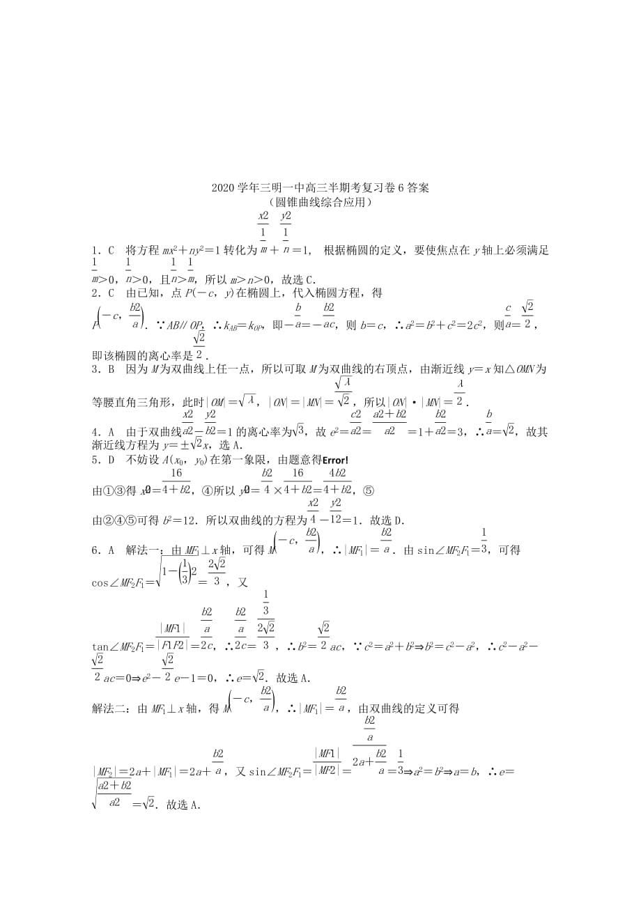 福建省2020届高三数学上学期半期考复习卷6 文_第5页