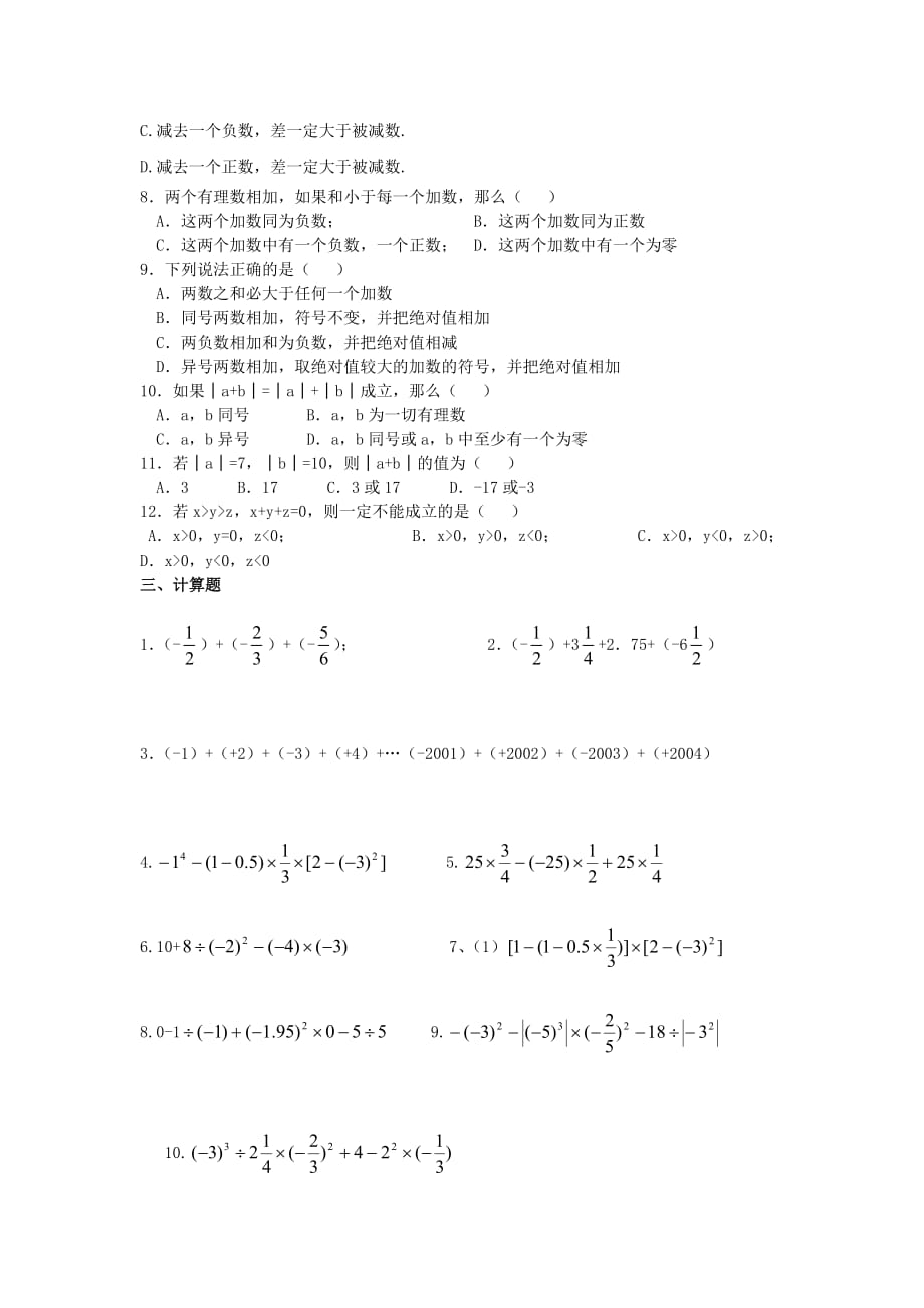 2014秋华师大版数学七上2.7《有理数的减法》word练习题.doc_第2页