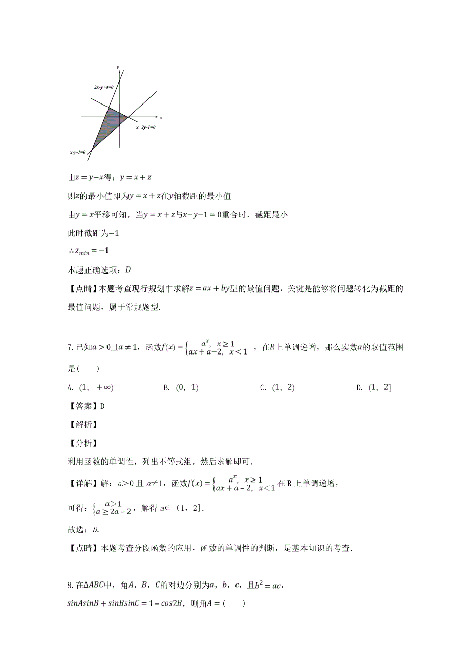 湖北省武汉市2020届高三数学4月调研测试试题 文（含解析）_第4页