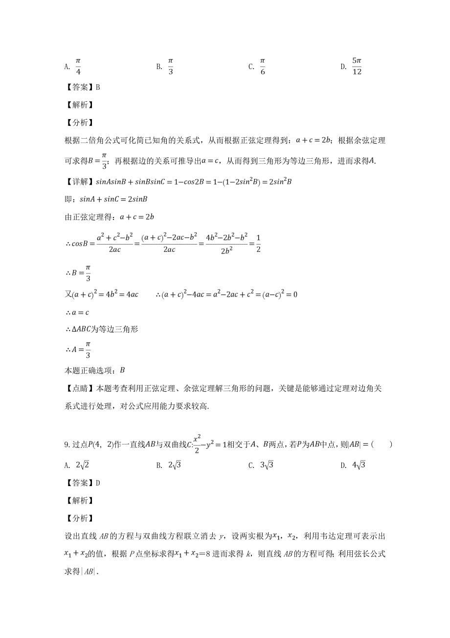 湖北省武汉市2020届高三数学4月调研测试试题 文（含解析）_第5页