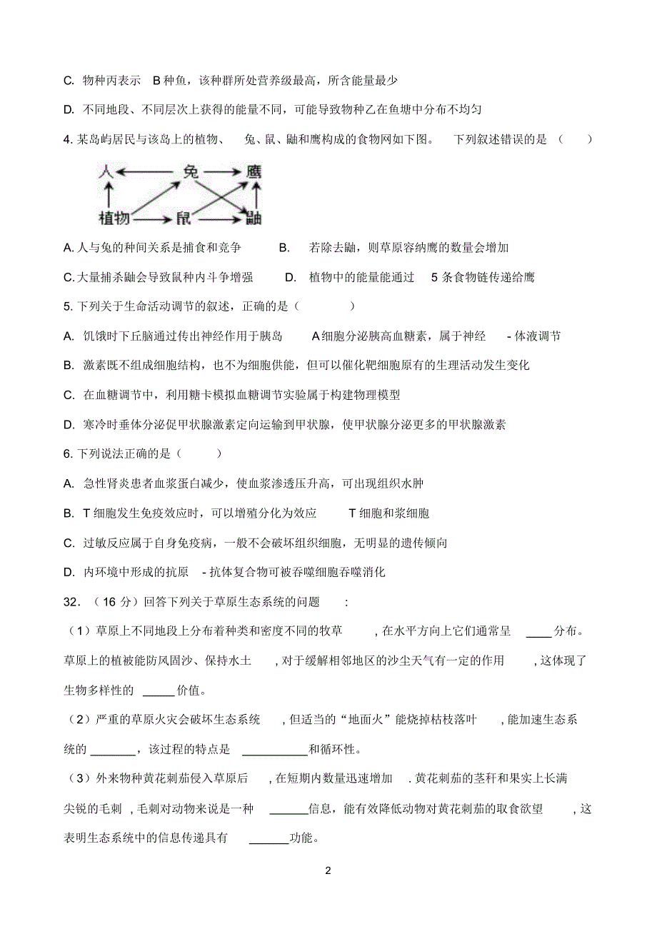 贵州省2019-2020学年高二上学期第三次月考生物试题 含答案_第2页