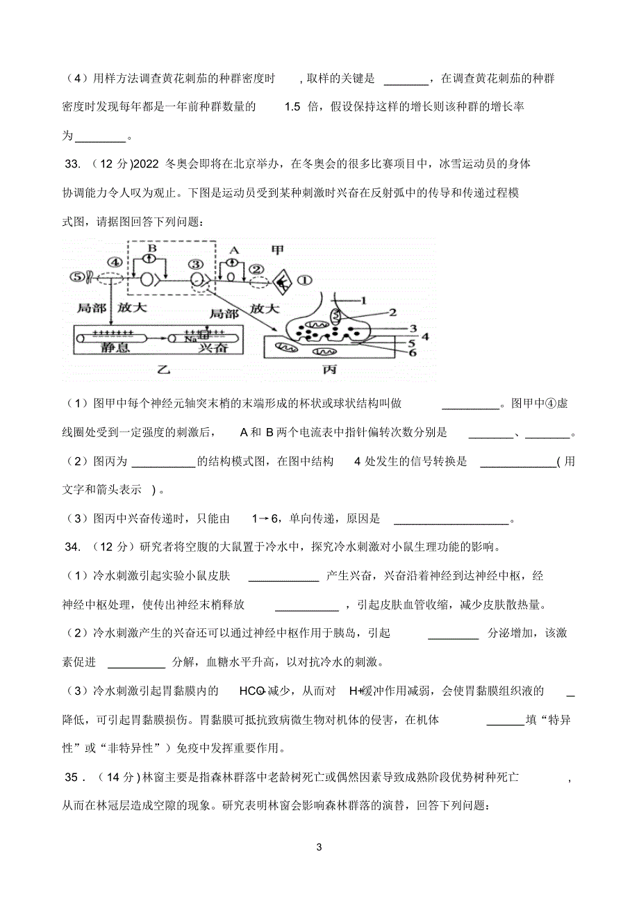 贵州省2019-2020学年高二上学期第三次月考生物试题 含答案_第3页