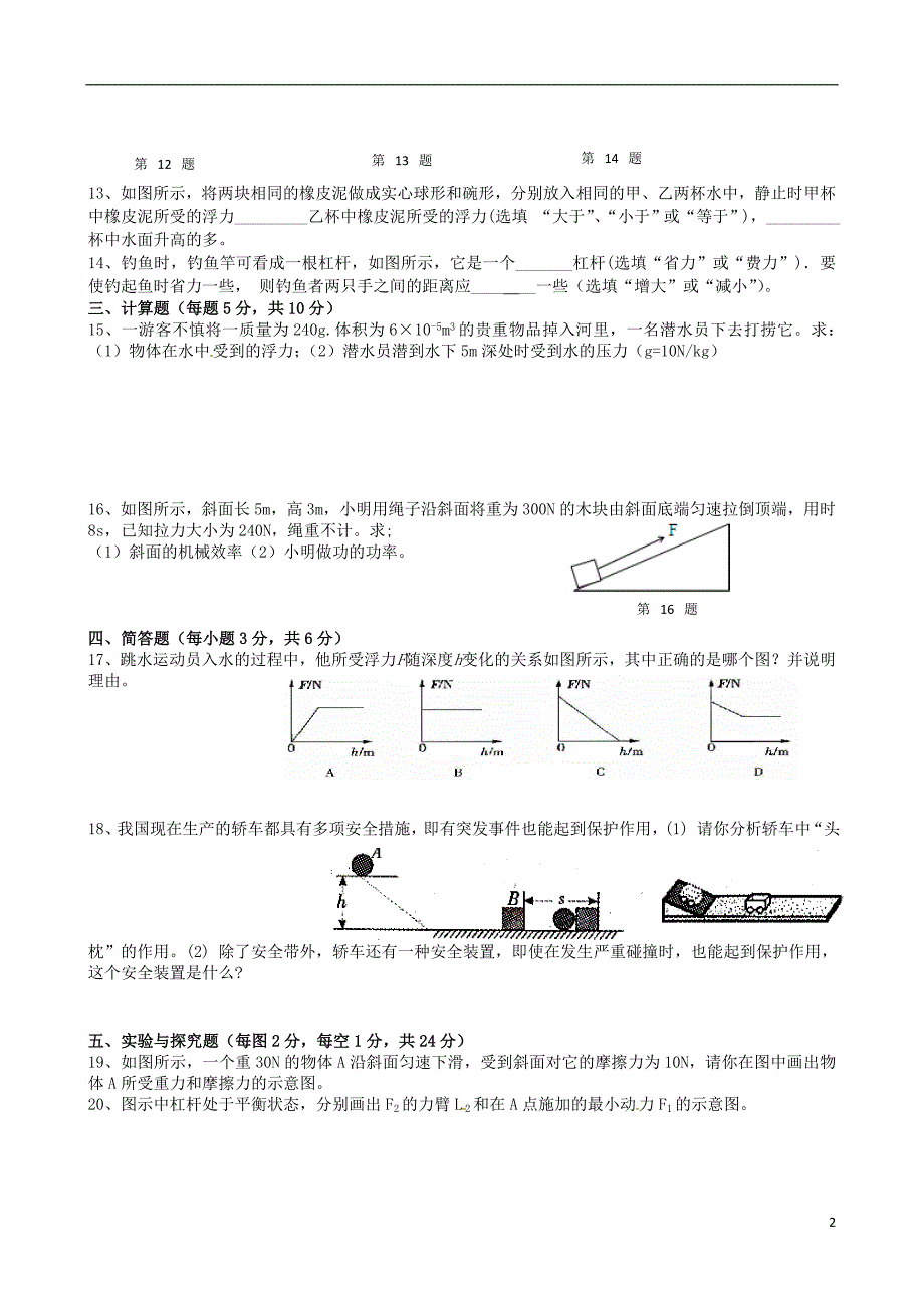 吉林油田第二中学九级物理期末考试.doc_第2页