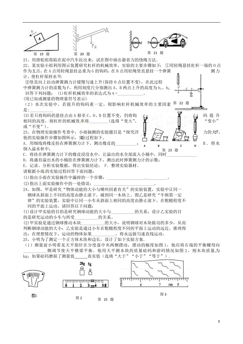 吉林油田第二中学九级物理期末考试.doc_第3页
