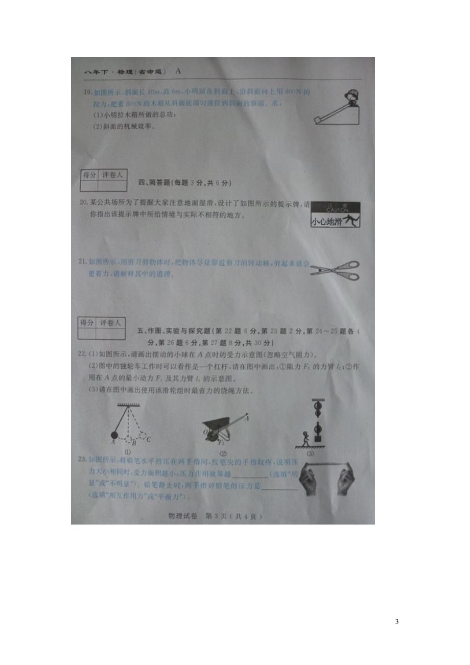 吉林八级物理期末考试 1.doc_第3页