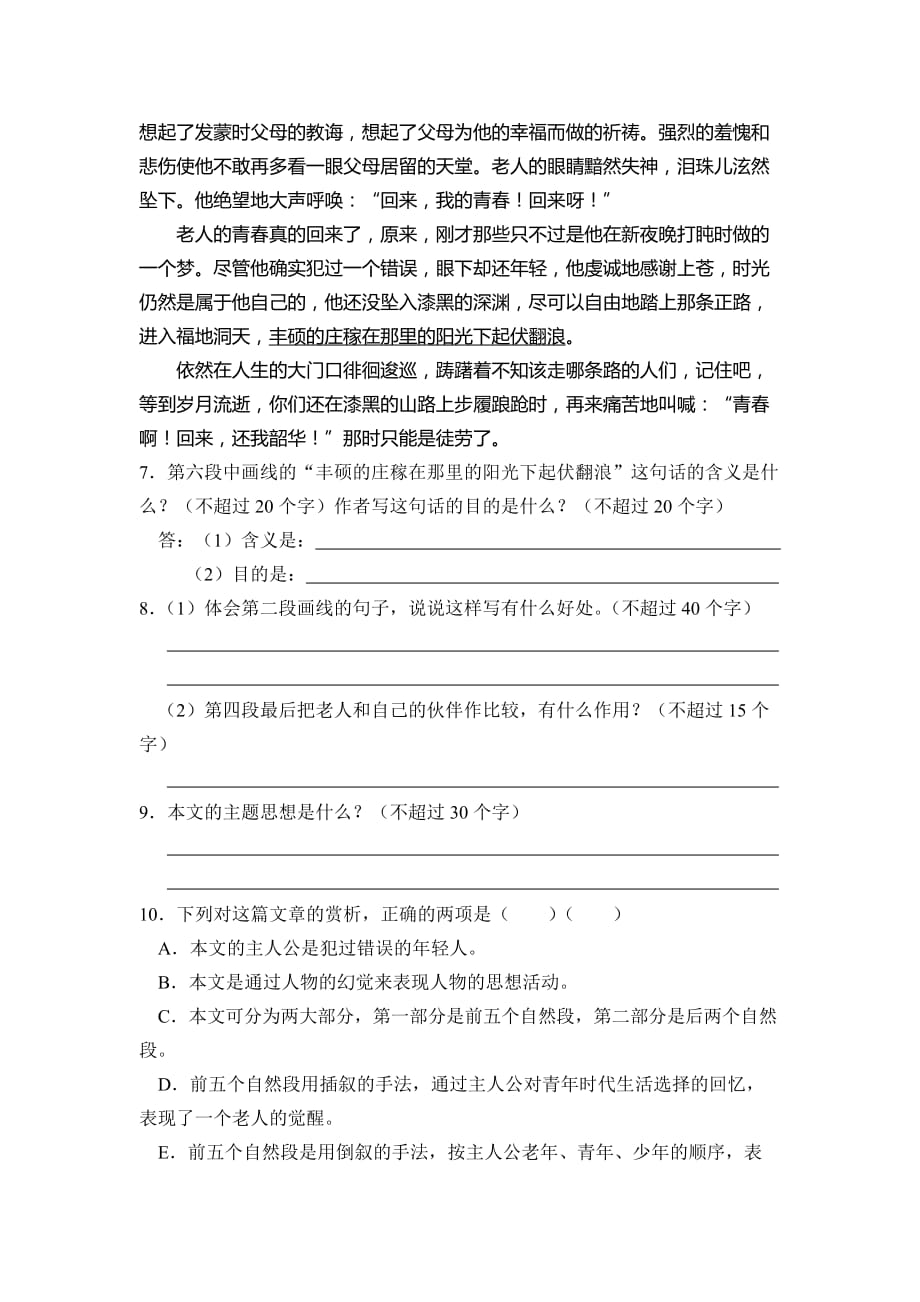 中职语文职业模块《青年在选择职业时的考虑》word练习题.doc_第3页