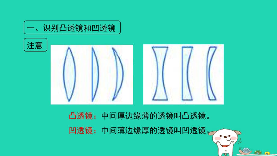 八级物理上册3.5奇妙的透镜考点方法新粤教沪.ppt_第2页