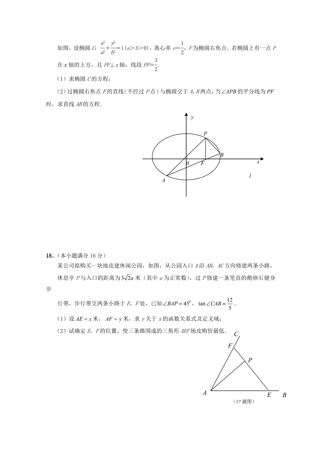 江苏省南通基地2020年高考数学密卷（6）理_第3页