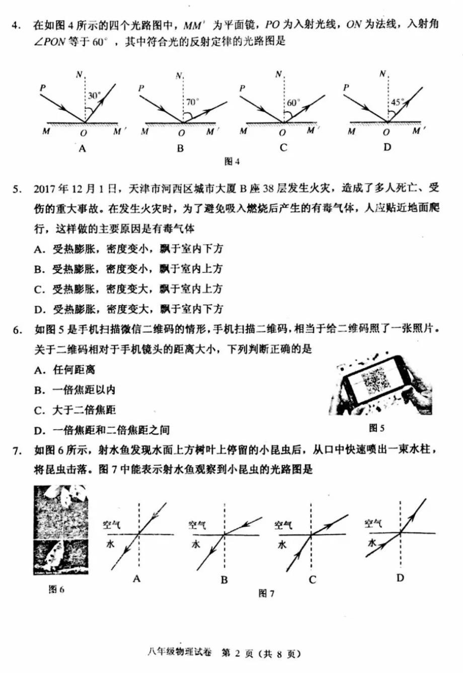 天津河西区八级物理期末统考pdf 1.pdf_第2页