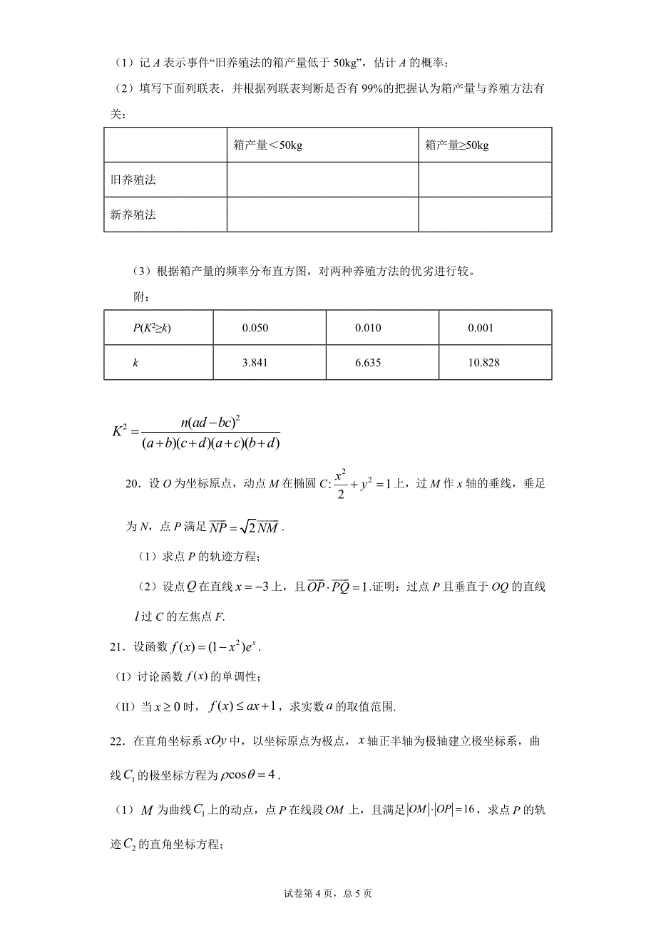 2017年全国普通高等学校招生统一考试文科数学（新课标2卷精编版)-附答案解析_第4页