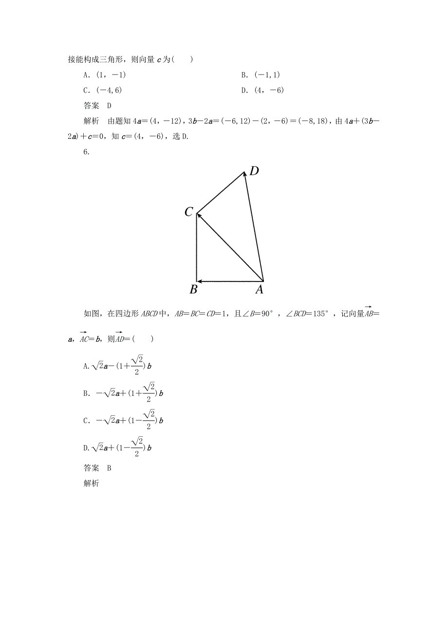 【高考调研】2020届高考数学一轮复习课时作业(二十六) 理 新人教版_第2页