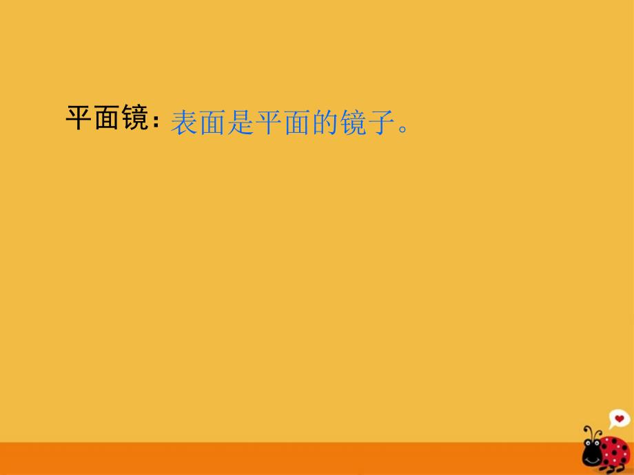 八级物理上册 光现象平面镜 苏科.ppt_第2页