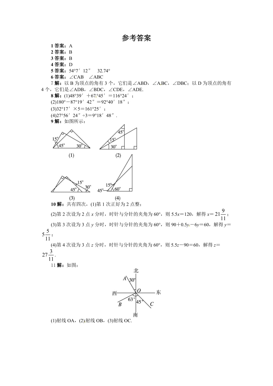 2014秋沪科版数学七上4.4《角》word基础巩固.doc_第3页