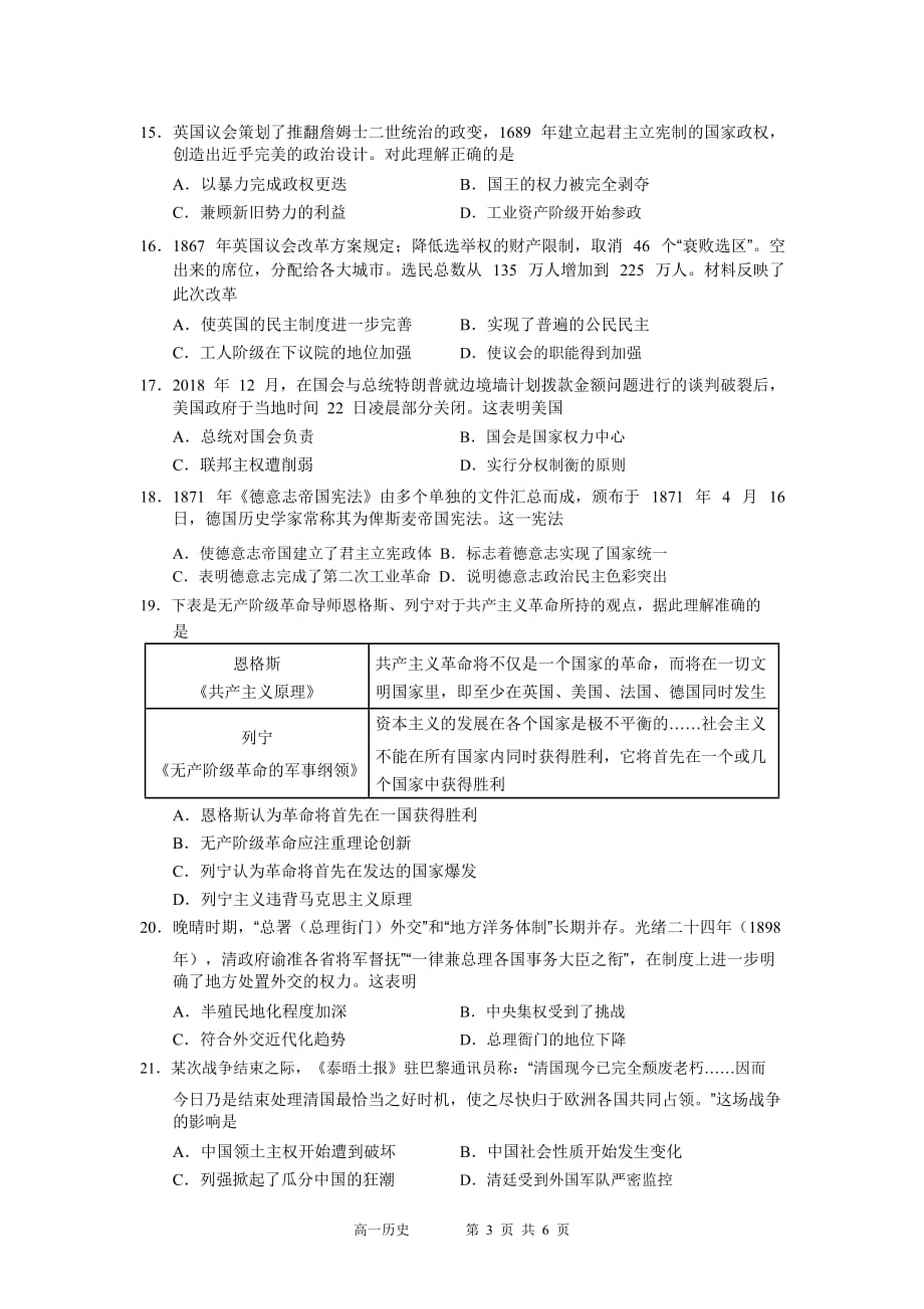 2020届广东深圳实验学校高一历史下学期段考试题_第3页