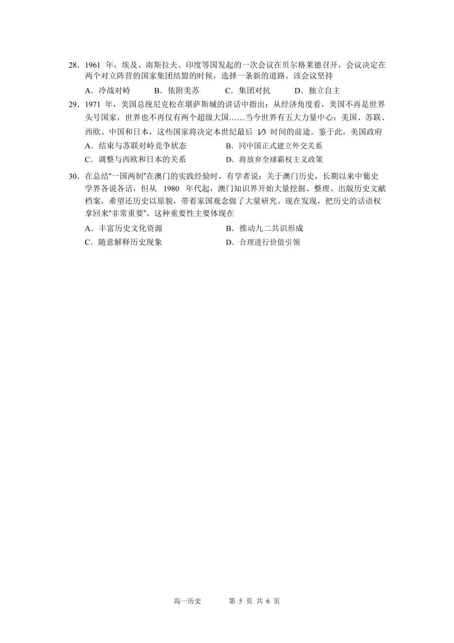 2020届广东深圳实验学校高一历史下学期段考试题_第5页