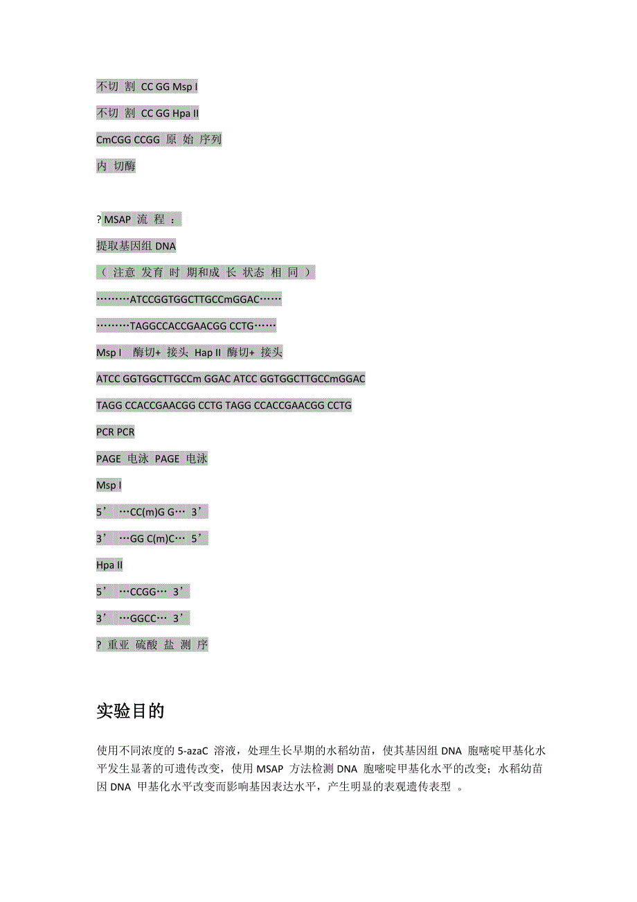 5-氮杂胞苷对小麦生长发育及 DNA 甲基化的影响_第3页