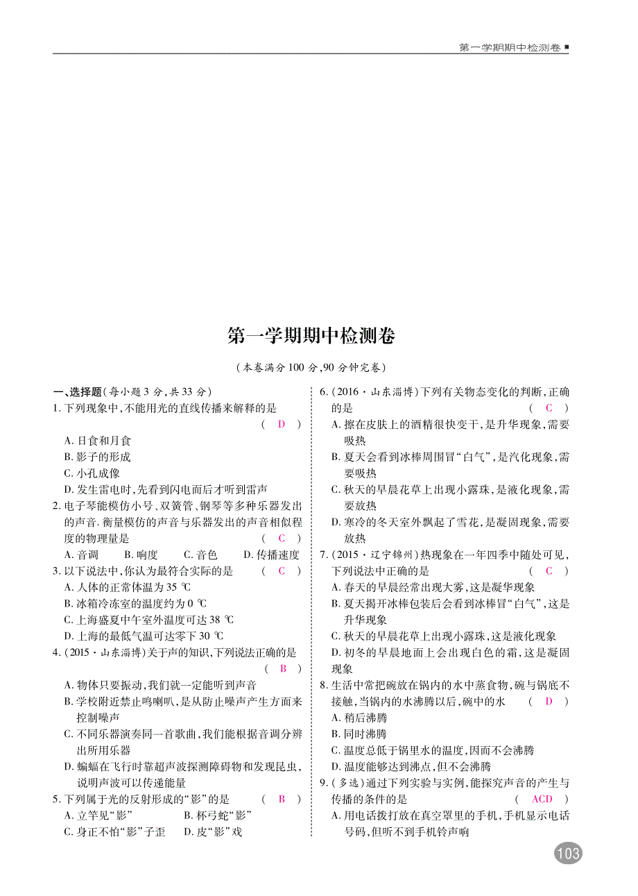 秋八级物理上册期中检测pdf新苏科 1.pdf_第1页