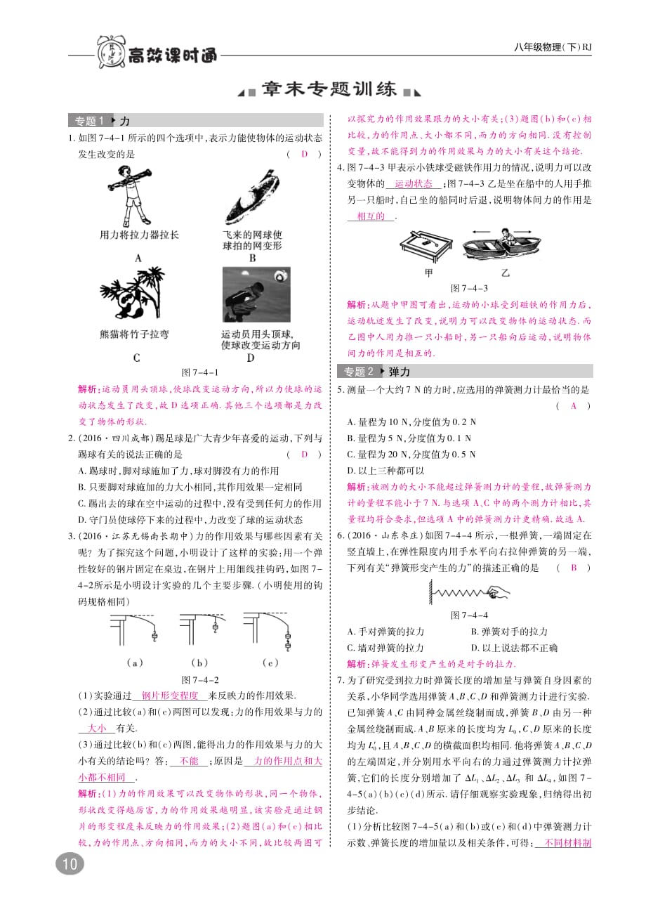 八级物理下册第七章力高效训练pdf.pdf_第1页