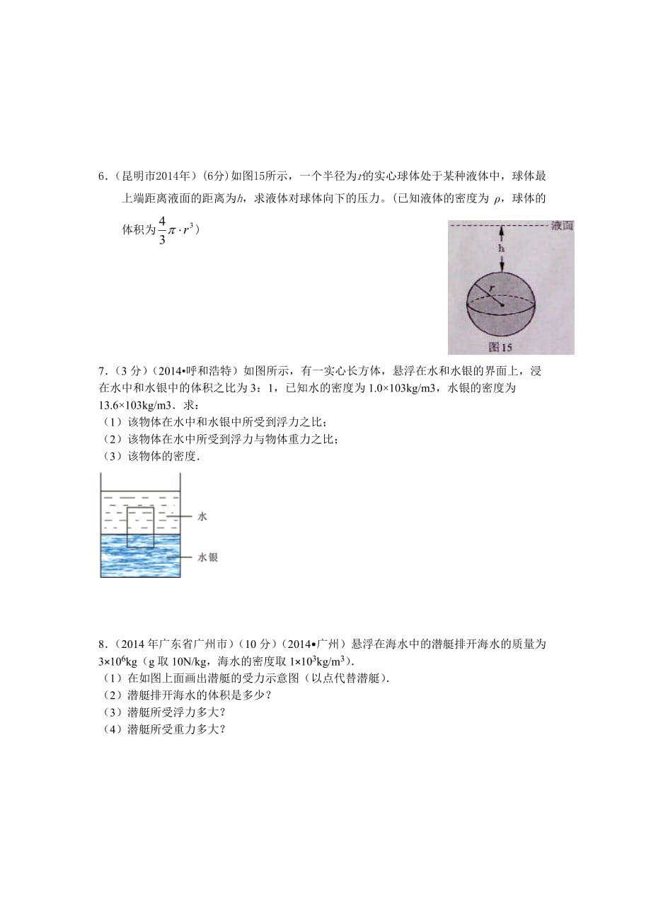 中考物理浮力计算题-修改_第3页