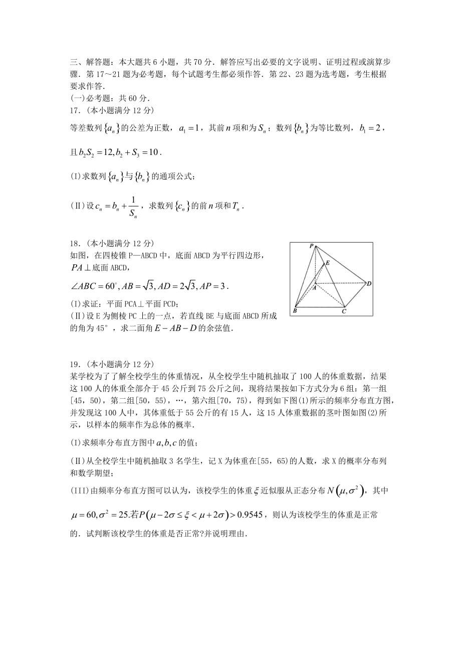 山东省济宁市2020届高三数学第一次模拟考试试题 理_第4页