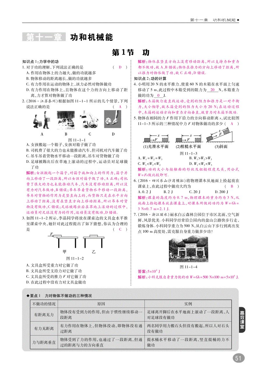 八级物理下册11.1功高效训练pdf0910335.pdf_第1页