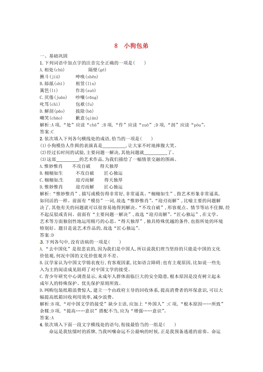 2016-2017学年人教版高中语文必修一3.8《小狗包弟》word练习题 .doc_第1页