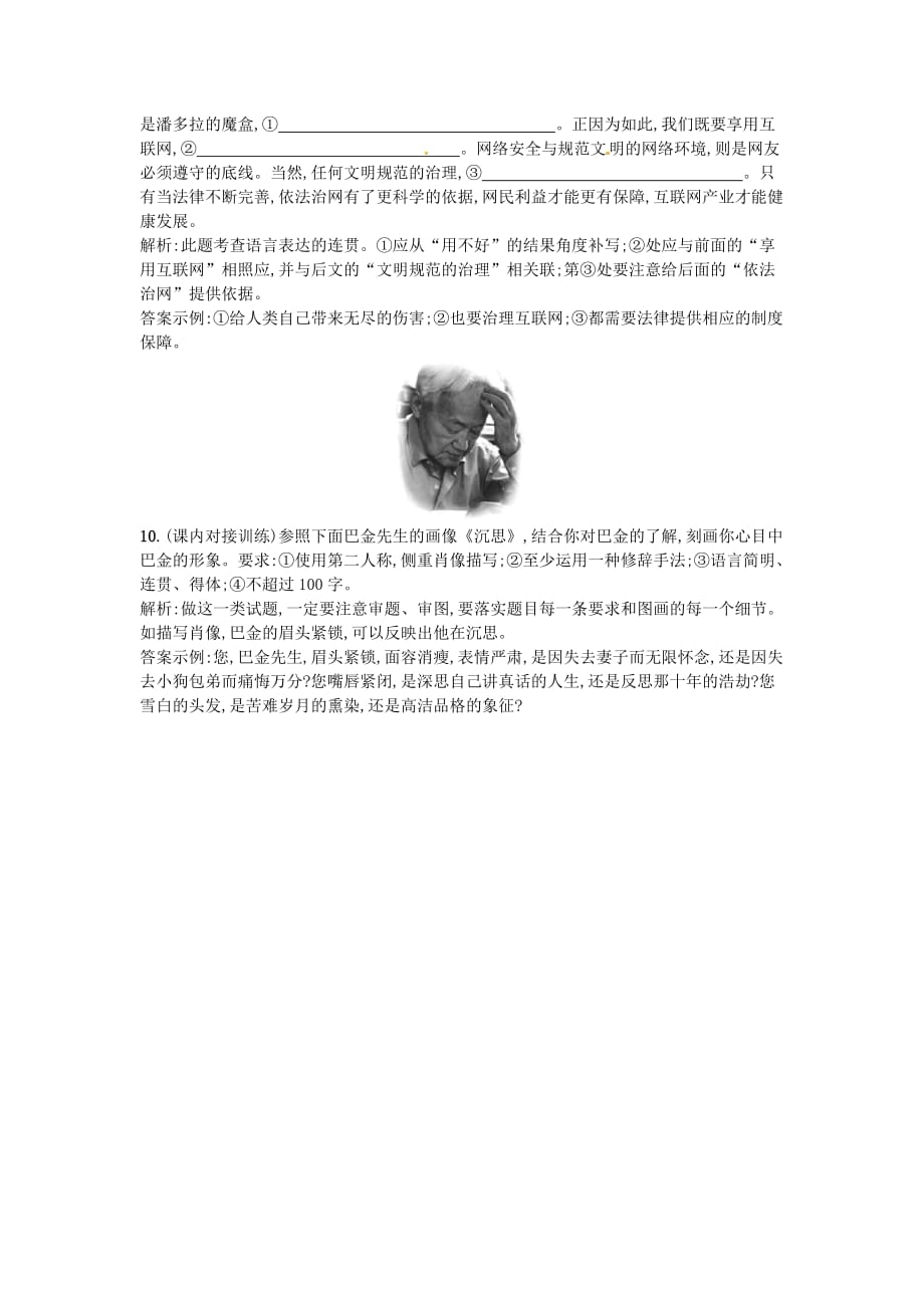 2016-2017学年人教版高中语文必修一3.8《小狗包弟》word练习题 .doc_第4页