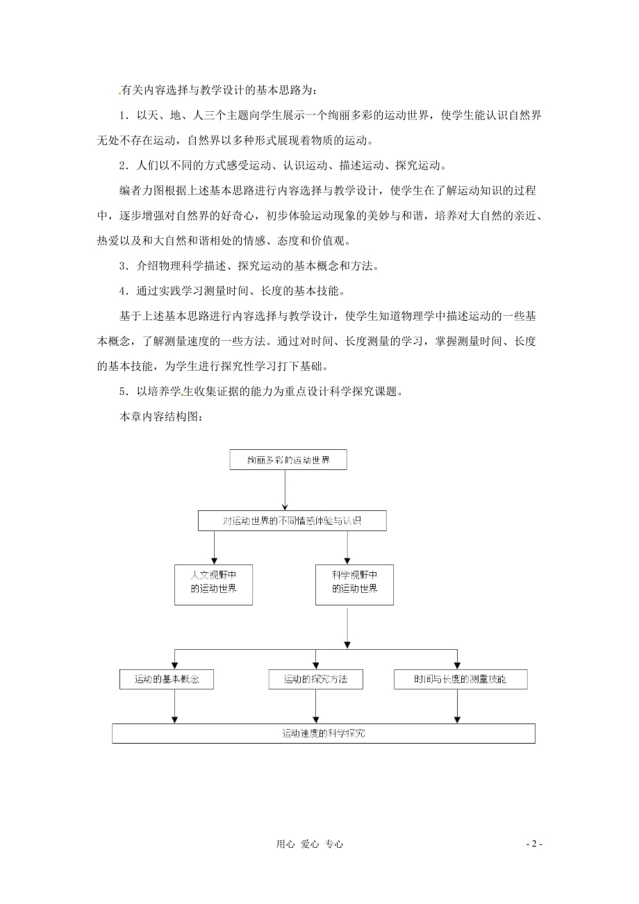 八级物理 第二章 运动的世界教案 沪科.doc_第2页