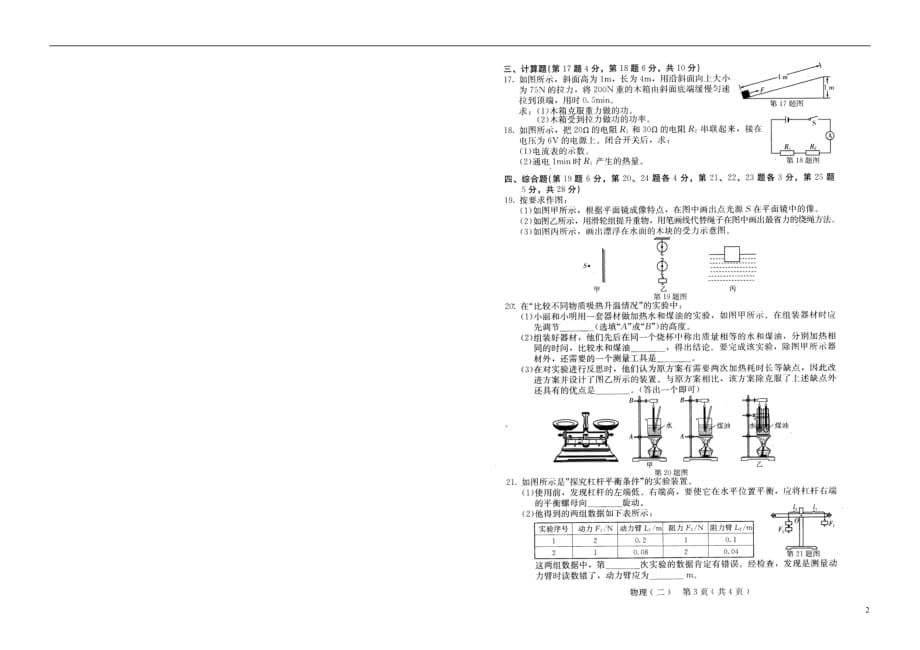 吉林省长春市2016年中考物理综合学习评价与检测试题（二）（扫描版） (1).doc_第2页