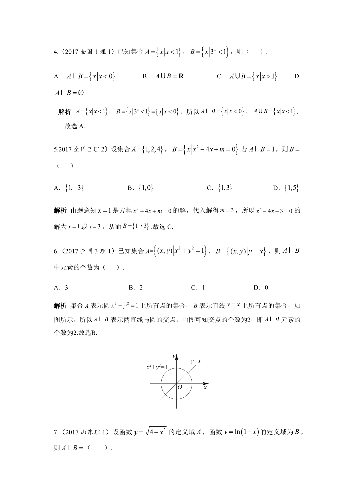 理科数学-集合与常用逻辑用语、函数、导数与定积分.docx_第2页