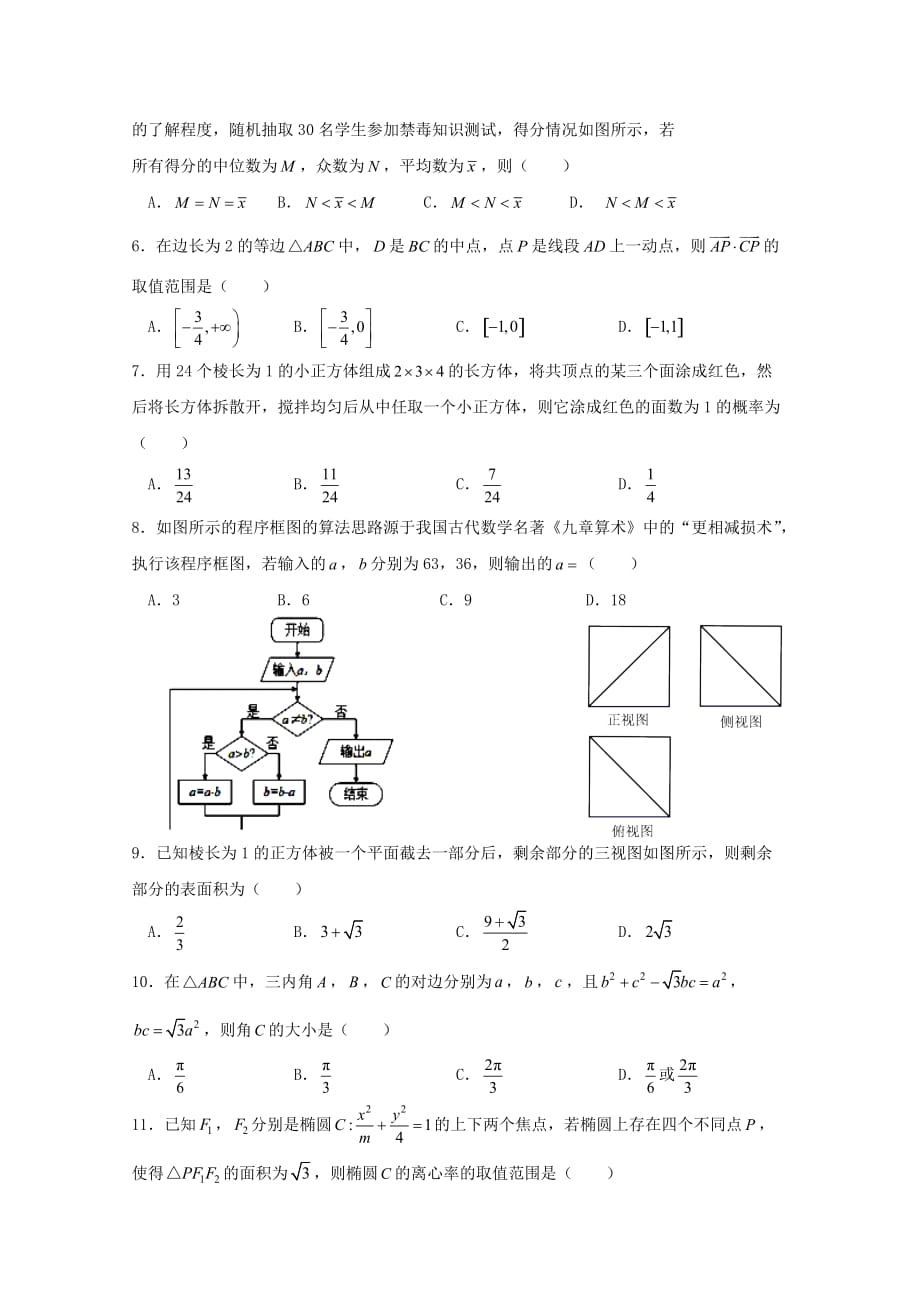 湖北省恩施土家族2020届高三数学第五次质量检测试题 文（无答案）_第2页