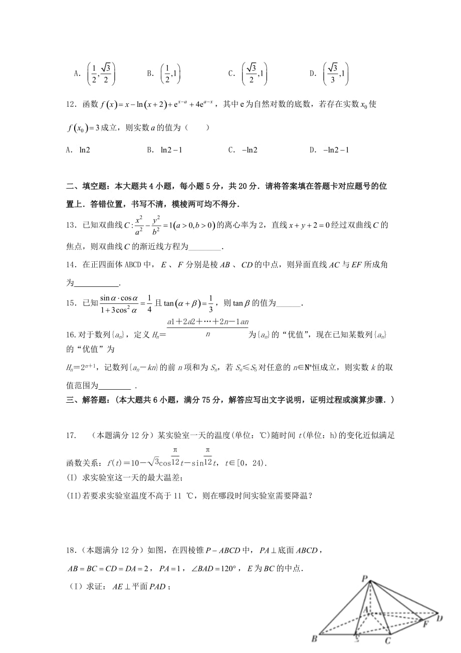 湖北省恩施土家族2020届高三数学第五次质量检测试题 文（无答案）_第3页