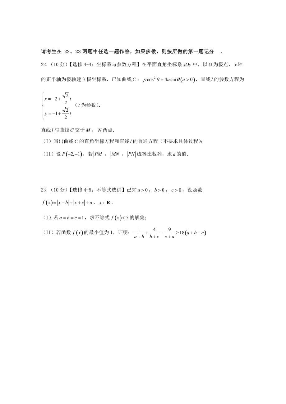 湖北省恩施土家族2020届高三数学第五次质量检测试题 文（无答案）_第5页