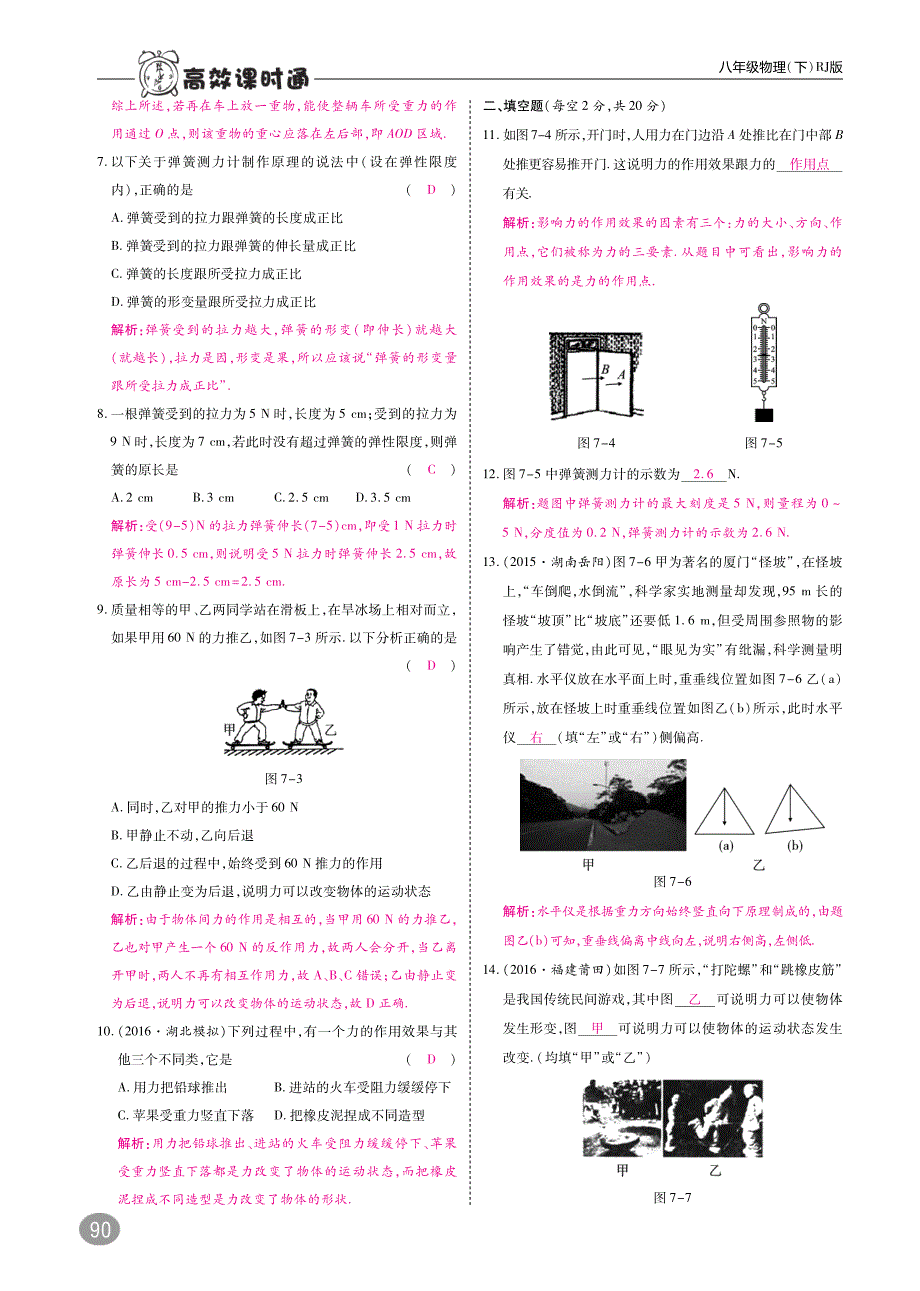 八级物理下册单元检测卷期中检测卷期末检测卷pdf新 1.pdf_第2页